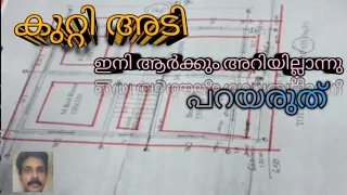 വീടിന്റെ കുറ്റിഅടി, അറിയാത്തവർ ഇനിയും ഉണ്ടോ #tips #house