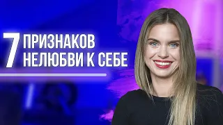 Любовь к себе. Как понять, что я себя не люблю?