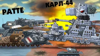 Armor-fortress Karl-44 crushes Ratte - Cartoons about tanks