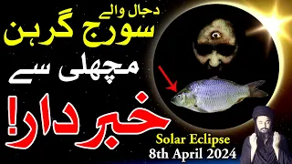 Suraj Grahan K Waqat Fish Se Khabardar Solar Eclipse Time 8 April 2024 | Surya Grahan Mehrban Ali