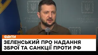 🔺 Просто так ніхто нічого не дає - Зеленський про надання зброї та санкції проти РФ