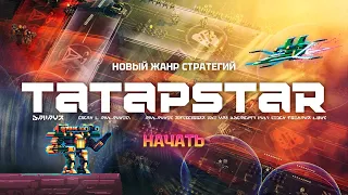 Первый Наследник жанра Стратегий