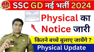 SSC GD PHYSICAL DATE 2024 | SSC GD PHYSICAL OFFICIAL UPDATE 2024 | SSC GD PHYSICAL UPDATE