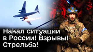 🛬💥 В России бои и падают самолеты! НАТО решает об отправке войск в Украину!