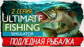 Ultimate Fishing Simulator -2- ПОДЛЕДНАЯ РЫБАЛКА, ОЗЕРО БЕТТИ [Прохождение на русском]