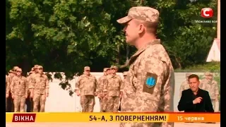 54-а, з поверненням! – Вікна-новини – 15.06.2018