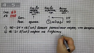 Страница 63 Задание 248 – Математика 4 класс Моро – Учебник Часть 2