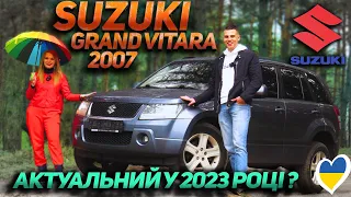 Suzuki Grand Vitara 2007 2.0 МКПП - Актуальний у 2023 році?