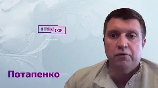 Потапенко: куда метит Кадыров, вернется ли Ургант, ошибки Горбачева, цена на нефть, доллар в России