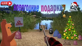 Russian Fishing 4 (Русская Рыбалка 4)- ЛОВИМ МЕШКИ С ПОДАРКАМИ