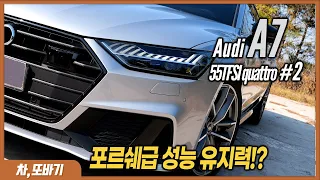 아우디 A7 55TFSI quattro 솔직담백 시승기 #2ㅣ6기통 엔진의 여유로운 가속력, 벤츠 CLS보다 정숙한 주행소음, 에어서스펜션 같은 좋은 승차감까지. 두루두루 좋은차!