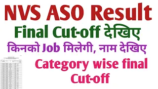 NVS ASO final Cut-off। aso final result category wise। nvs assistant section officer final result