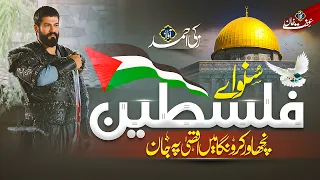 Palestine Emotional Nasheed 2023 | Suno Aey Falastin | Zaki Ahmad | Palestine Song | Ya Aqsa