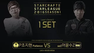 [SSL 2016 S1] soO vs Patience Loser's Round2 Match3 set1 -EsportsTV, Starcraft 2