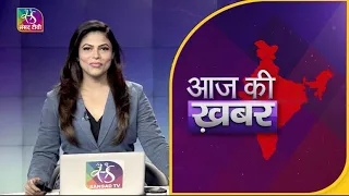 Aaj Ki Khabar | आज की ख़बर | 8 PM | 9 September, 2022