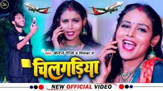 #VIDEO | Chilgariya | चिलगारिया | Karan Raj, Priyanka P | New Bhojpuri Song 2022