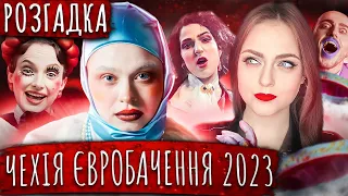 ПРО ЩО НАСПРАВДІ Vesna “My sister’s crown” Чехія Євробачення 2023