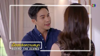 BEHIND THE SCENES EP.15 | ร้อยเล่ห์มารยา | Ch3Thailand