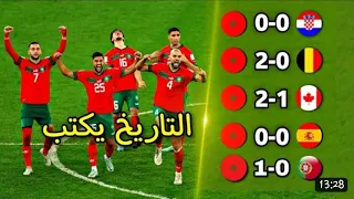 مسيرة المنتخب المغربي التاريخية في كأس العالم قطر 2022 🤯جميع اهداف المغرب في مونديال قطر||تعليق عربي