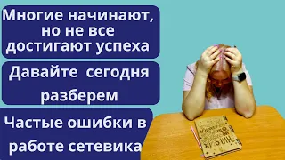 В чем кроится причина провала в работе? Про сетевой.