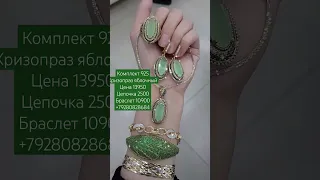 Хризопраз яблочный 🍏 925