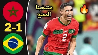 ملخص مباراة المغرب والبرازيل Morocco vs Brazil