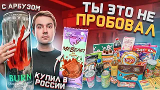 НОВИНКИ наших магазинов и даже аналог Маунтин Дью!