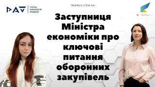 Заступниця Міністра економіки про ключові питання оборонних закупівель