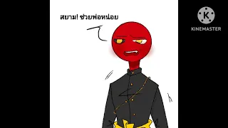 พากย์มั่วครับ👁️👄👁️#countryhumans #ปวดมือ #ขี้เกียจ