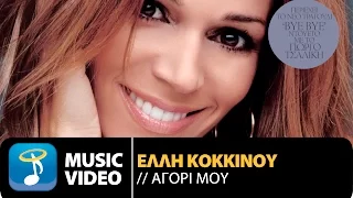 Έλλη Κοκκίνου - Αγόρι Μου | Elli Kokkinou - Agori Mou (Official Music Video HD)