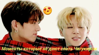 Моменты которые не дают спать чигукирам😙😘😚  #jikook #jimin #jungkook