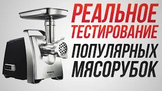 ТОП-6: Электрические мясорубки 2019-2020 года | Рейтинг лучших электрических мясорубок