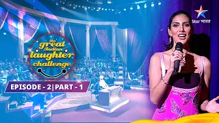 Episode 2 - Part 1 || The Great Indian Laughter Challenge Season 1|| Shuruaat Kisne Ki?