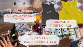 сумбурный влог: ПЕРЕСТАНОВКА,ПОКУПКИ,СЮРПРИЗ