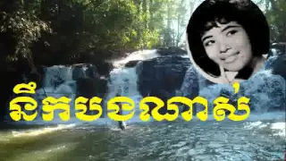 Pen Ron | Nek Bong Nas - នឹកបងណាស់ | Khmer old song music