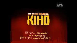 Рекламний блок (1+1 Криничівка, 29.11.2013)