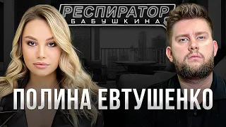 Полина Евтушенко — как дорого продать креатив в 2022 году, секрет «упаковки» и «легенды» бренда