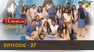 Suno Chanda Season 2 - Episode 27 - Iqra Aziz - Farhan Saeed - Mashal Khan- HUM TV