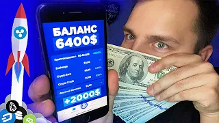 Заработал 2000$ На Криптовалюте! Цикл Bitcoin Скоро Закончится? Заработок на Crypto.com (Крипто ком)