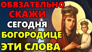 СЕГОДНЯ ЭТИ СЛОВА ОБЯЗАТЕЛЬНО СКАЖИ БОГОРОДИЦЕ! Молитва Богородице Споручница Грешных