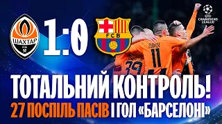 Total control from Shakhtar! 27 passes in a row and a winning goal in the match vs Barcelona