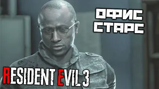 Resident Evil 3 REMAKE - Офис СТАРС. Проломить стену. Ликер