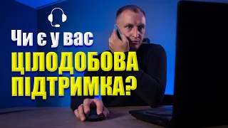 Цілодобова підтримка у агросфері?