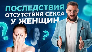 7 ужасных последствий отсутствия секса у женщины