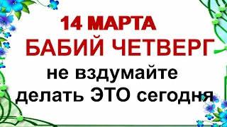 14 марта ДЕНЬ ЕВДОКИИ.Почему день лучше провести дома