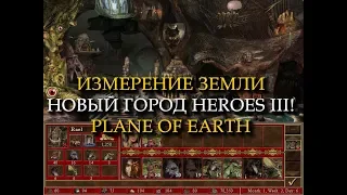 Подземный город Измерение Земли для Героев 3! (Heroes III Plane of Earth Town)