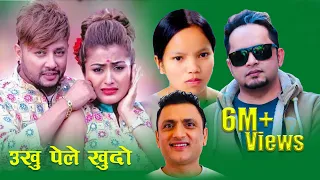 New Nepali lok Dohori Song 2076 | ukhu pele by Bishnu Majhi & Suresh Sundas (SK)ek narayan bhandari