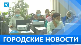 Городские новости 29 сентября 2021