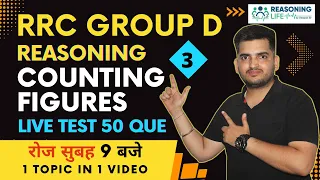 Counting Figures Live Test | Day-3 | RRC GROUP D | Reasoning Life by Deepak Sir #Deepaksir