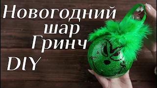 Новогодний шар Гринч DIY МК Елочная игрушка своими руками Новогодние поделки на елку 100 ИДЕЙ